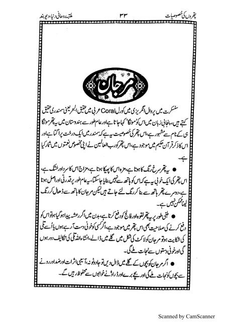 Pathroon ki khasosiyaat by Hassan Hashmi