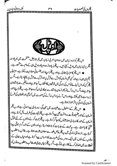 Pathroon ki khasosiyaat by Hassan Hashmi