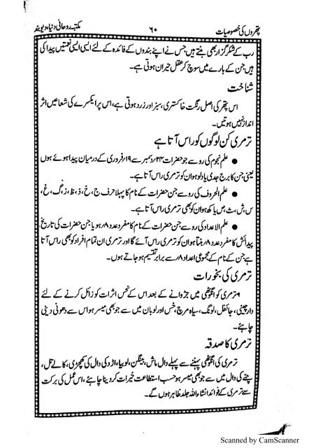 Pathroon ki khasosiyaat by Hassan Hashmi