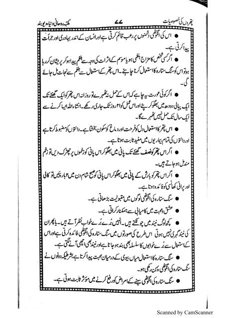 Pathroon ki khasosiyaat by Hassan Hashmi