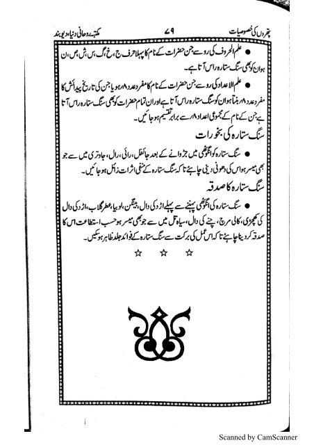 Pathroon ki khasosiyaat by Hassan Hashmi