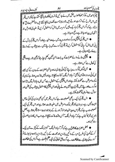 Pathroon ki khasosiyaat by Hassan Hashmi