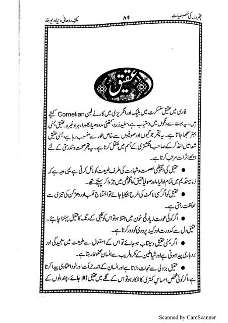 Pathroon ki khasosiyaat by Hassan Hashmi