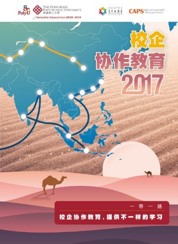 WIE Booklet 2017_Chinese