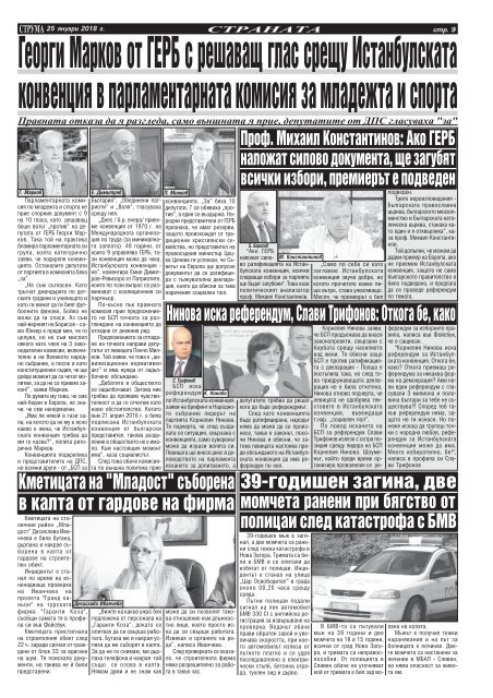 Вестник "Струма", брой 21, 25 януари 2018 г., четвъртък