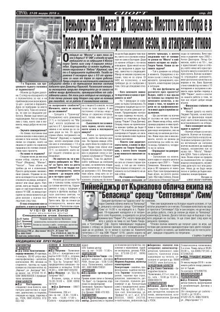 Вестник "Струма", брой 23, 27-28 януари 2018 г., събота-неделя