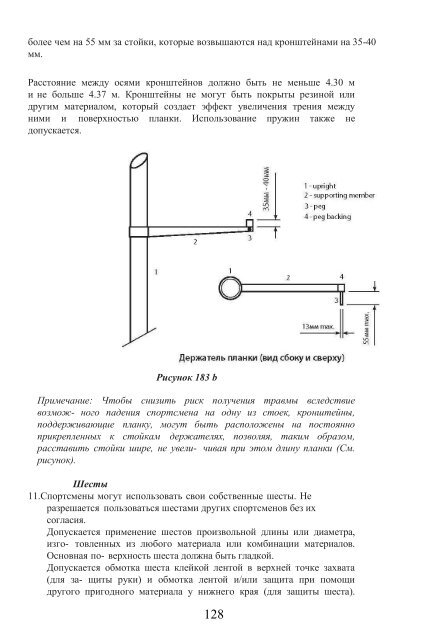 Правила соревнований ИААФ 2018-2019