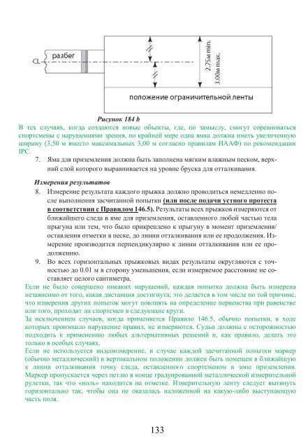 Правила соревнований ИААФ 2018-2019