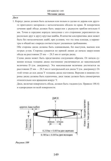 Правила соревнований ИААФ 2018-2019