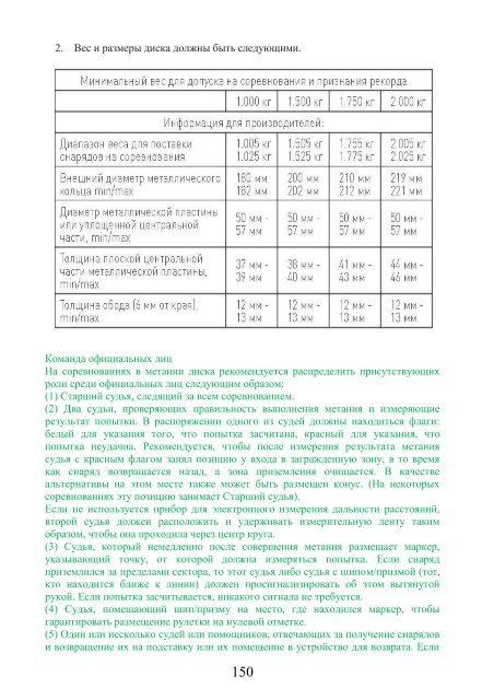 Правила соревнований ИААФ 2018-2019