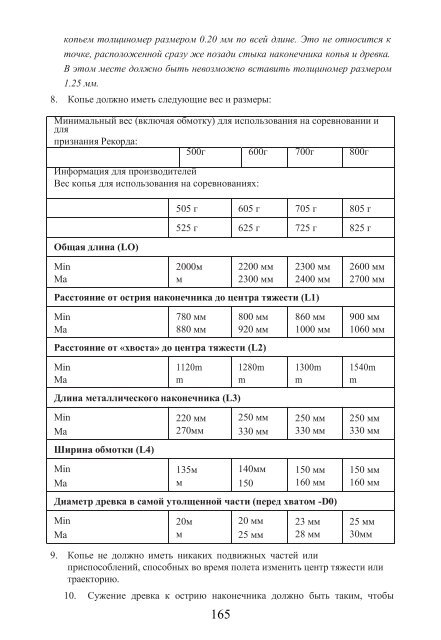 Правила соревнований ИААФ 2018-2019