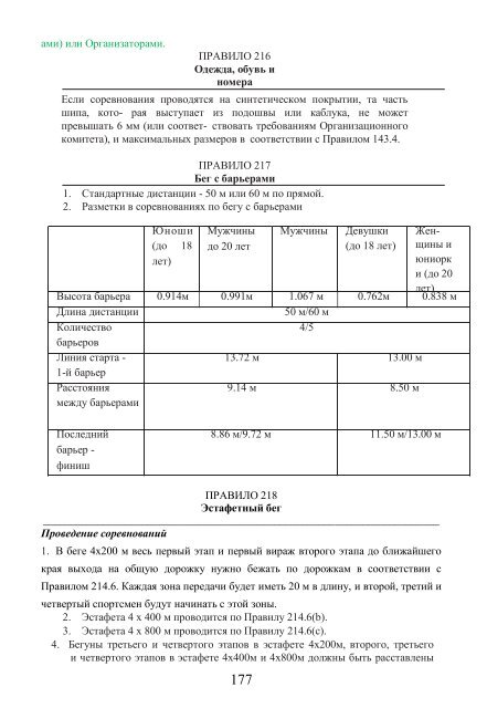 Правила соревнований ИААФ 2018-2019