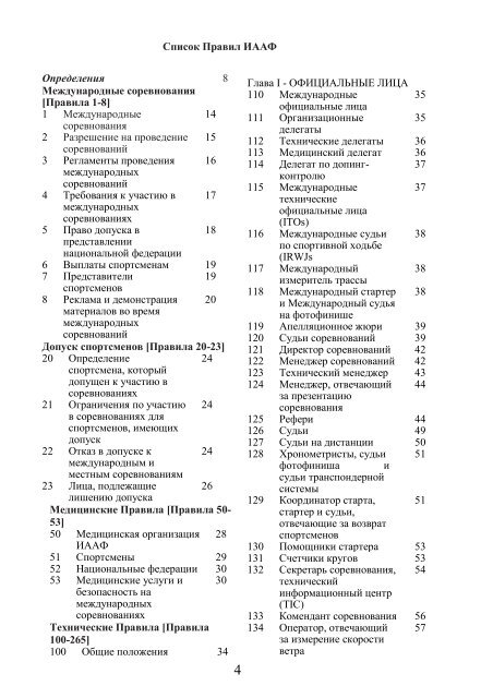 Правила соревнований ИААФ 2018-2019