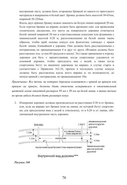 Правила соревнований ИААФ 2018-2019