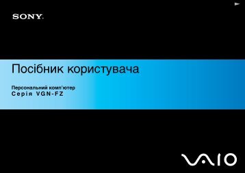 Sony VGN-FZ31S - VGN-FZ31S Mode d'emploi Ukrainien