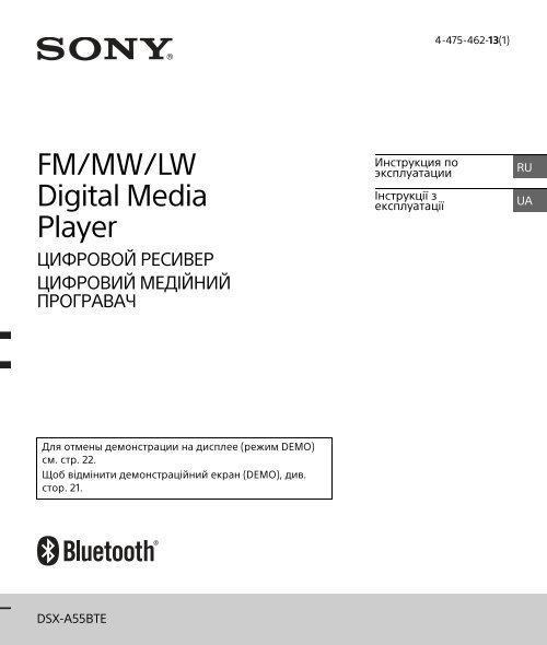 Sony DSX-A55BTE - DSX-A55BTE Consignes d&rsquo;utilisation Ukrainien