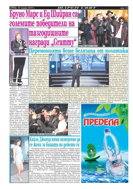 Вестник "Струма", брой 25, 30 януари 2018 г., вторник