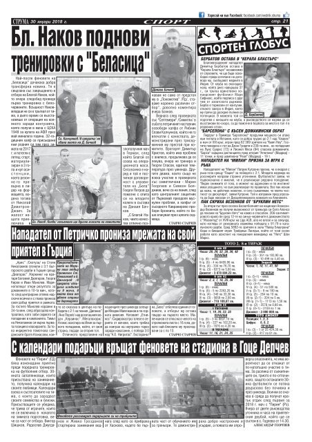 Вестник "Струма", брой 25, 30 януари 2018 г., вторник