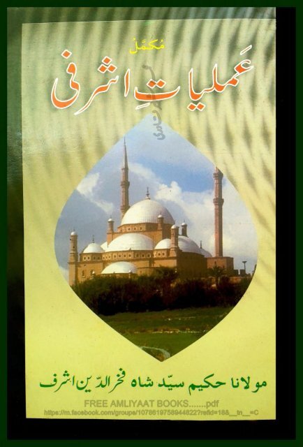  AMLIYAT-E-ASHRAFI