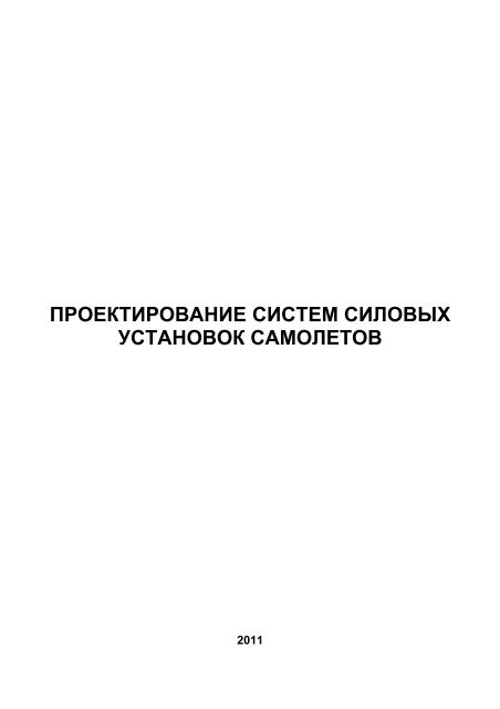 Курсовая работа по теме Расчет аэродинамических характеристик самолета Ан-255