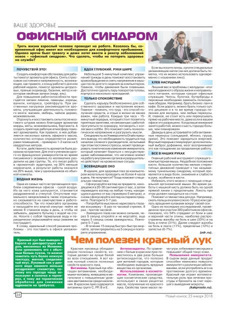 Газета "Новый Компас" (Номер от 25 января 2018)