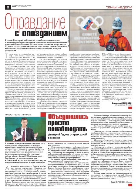 «Новая газета» №11 (пятница) от 02.02.2018