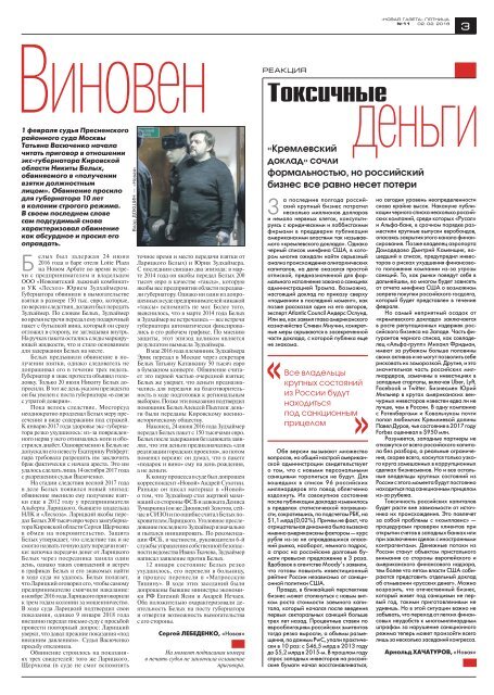 «Новая газета» №11 (пятница) от 02.02.2018