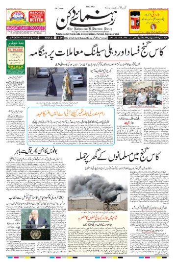 The Rahnuma-E-Deccan Daily 02/03/2018 