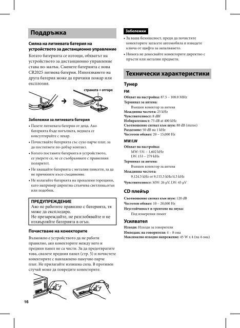 Sony CDX-GT264MP - CDX-GT264MP Consignes d&rsquo;utilisation Bulgare