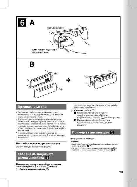 Sony CDX-GT264MP - CDX-GT264MP Consignes d&rsquo;utilisation Bulgare