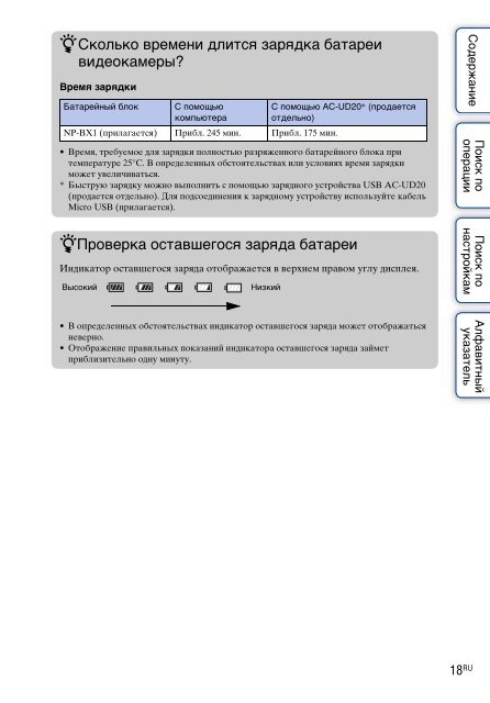 Sony HDR-AS30VD - HDR-AS30VD Guide pratique Russe