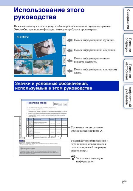 Sony HDR-AS30VD - HDR-AS30VD Guide pratique Russe