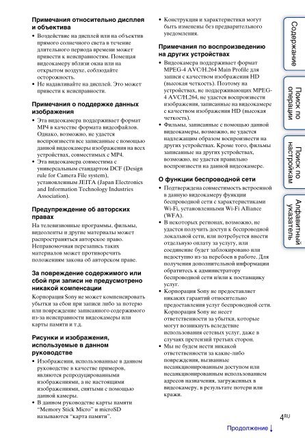 Sony HDR-AS30VD - HDR-AS30VD Guide pratique Russe