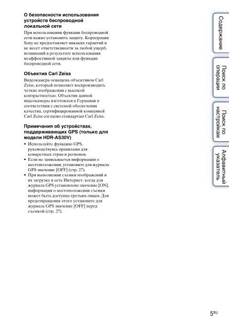 Sony HDR-AS30VD - HDR-AS30VD Guide pratique Russe