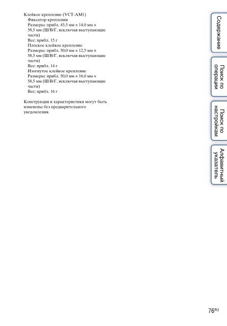 Sony HDR-AS30VD - HDR-AS30VD Guide pratique Russe