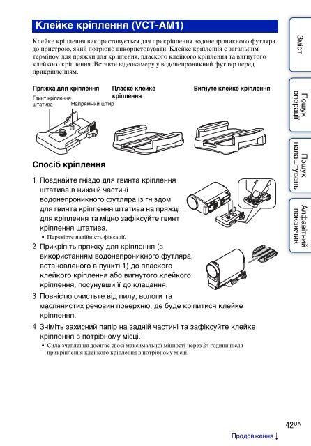 Sony HDR-AS30VD - HDR-AS30VD Guide pratique Ukrainien