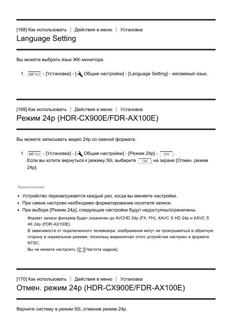 Sony HDR-CX900E - HDR-CX900E Manuel d'aide (version imprimable) Russe
