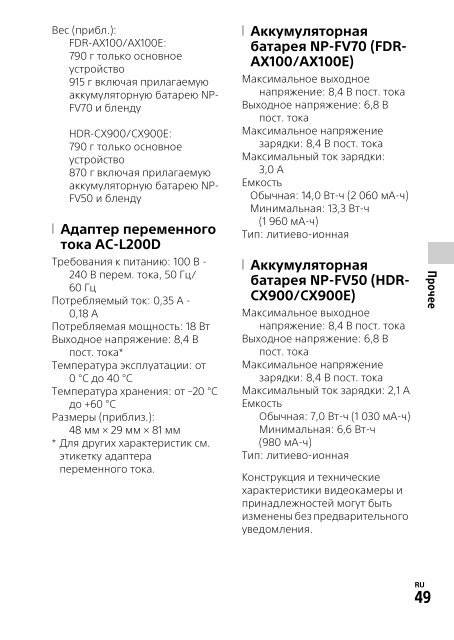 Sony HDR-CX900E - HDR-CX900E Mode d'emploi Russe
