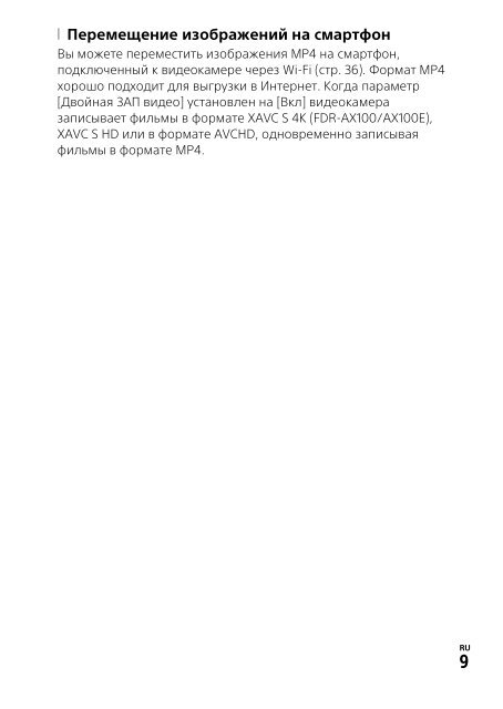Sony HDR-CX900E - HDR-CX900E Mode d'emploi Russe