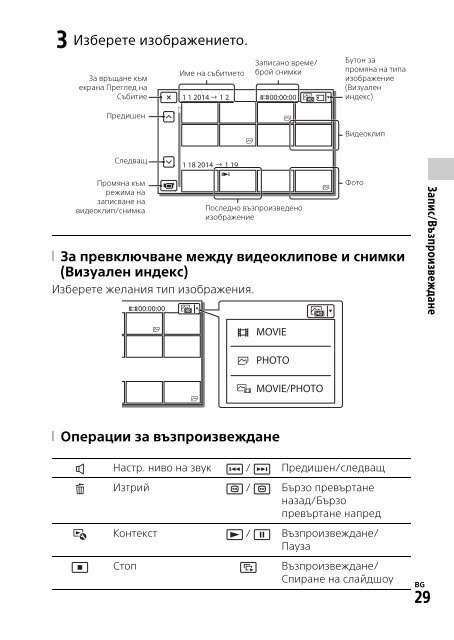 Sony HDR-CX900E - HDR-CX900E Consignes d&rsquo;utilisation Bulgare