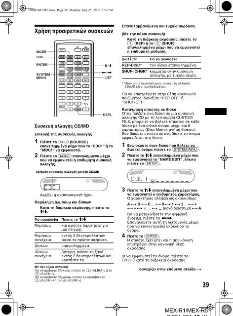 Sony MEX-R1 - MEX-R1 Mode d'emploi Espagnol