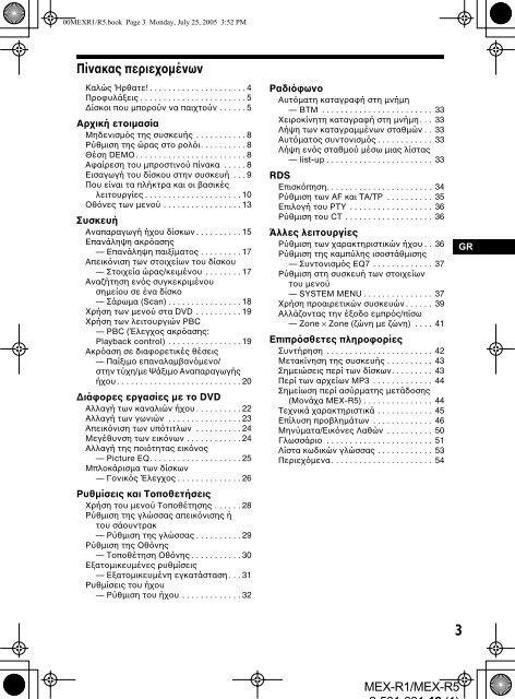 Sony MEX-R1 - MEX-R1 Mode d'emploi Grec