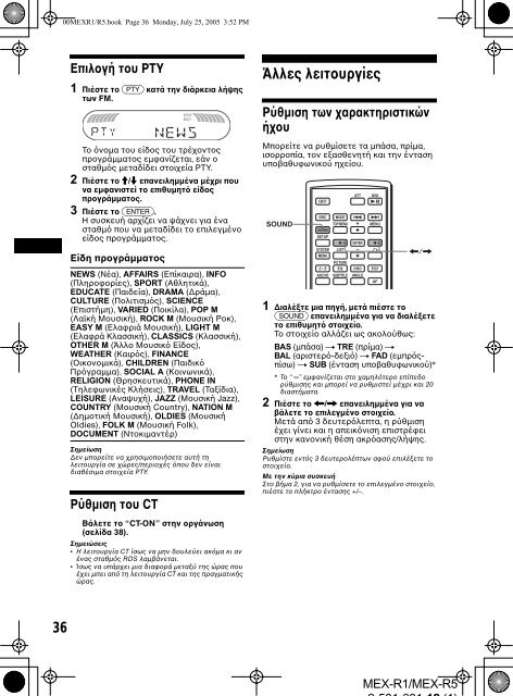 Sony MEX-R1 - MEX-R1 Mode d'emploi Grec