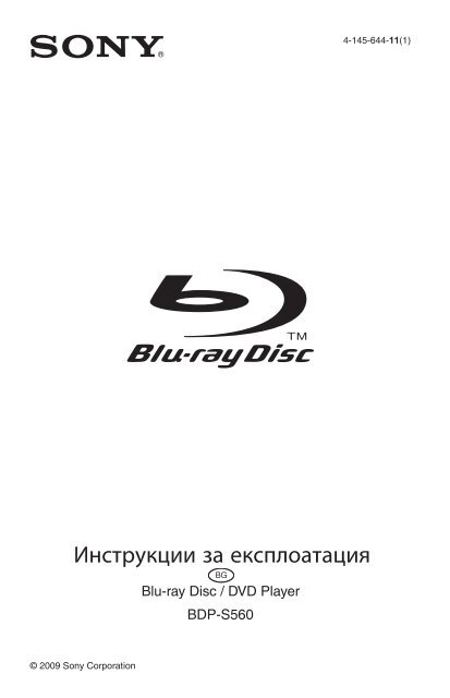 Sony BDP-S560 - BDP-S560 Mode d'emploi Bulgare