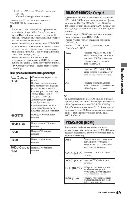 Sony BDP-S560 - BDP-S560 Mode d'emploi Bulgare