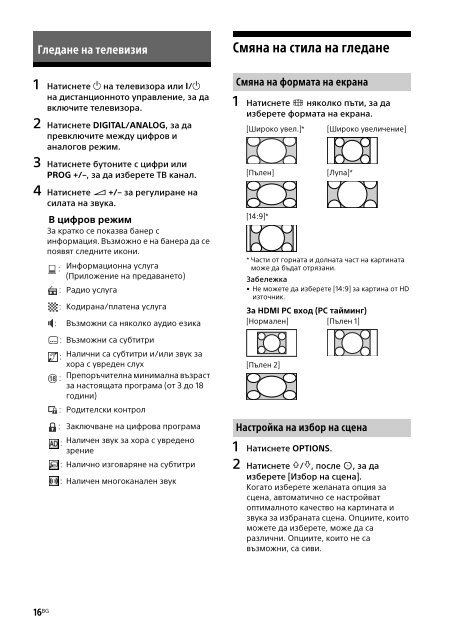 Sony KDL-48WD650 - KDL-48WD650 Mode d'emploi Bulgare