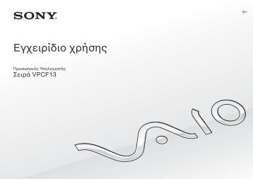 Sony VPCF13S1R - VPCF13S1R Mode d'emploi Grec
