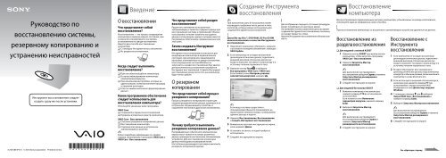 Sony VPCF13S1R - VPCF13S1R Guide de d&eacute;pannage Russe