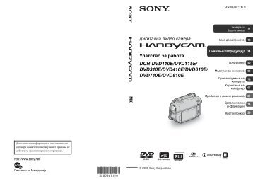 Sony DCR-DVD610E - DCR-DVD610E Mode d'emploi MacÃ©donien