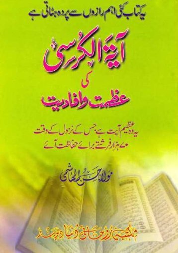 AYET AL KURSI  ki azmat o afadiat by hassan al hashmi